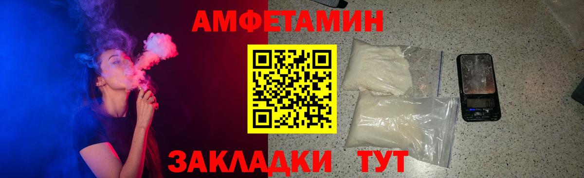 АМФЕТАМИН 97% Славгород