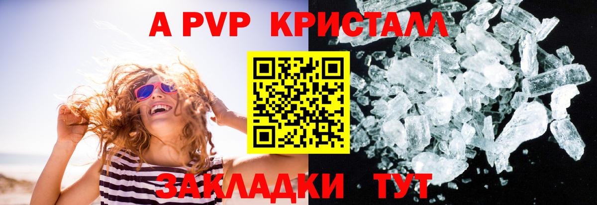 APVP СК КРИС  APVP Crystall  Alpha PVP  Вход с VPN  Славгород  Альфа ПВП кристаллы 