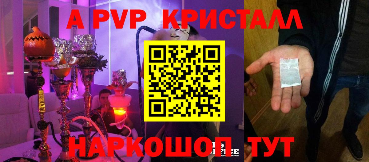 A-PVP крисы CK Славгород