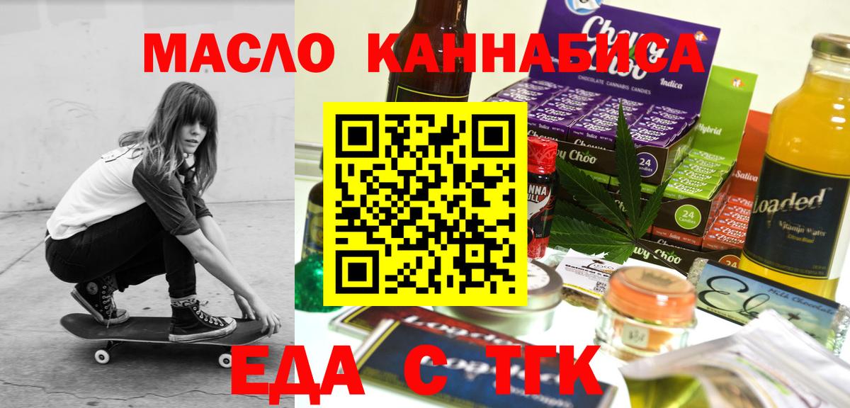 Cannafood конопля  Вход с VPN  Славгород 
