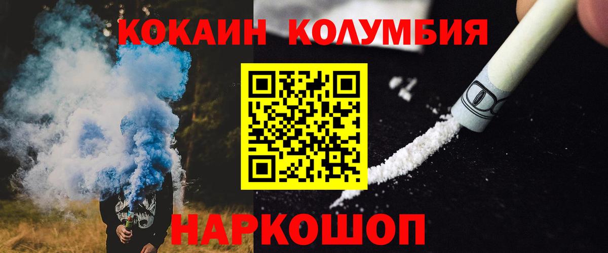 COCAIN Columbia Славгород