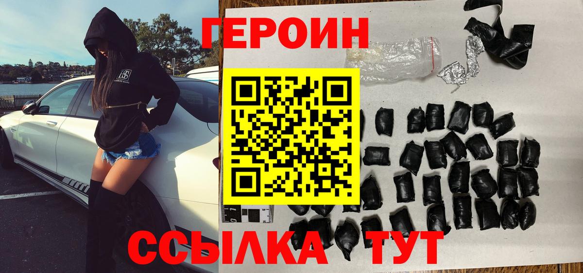 Героин герыч Славгород
