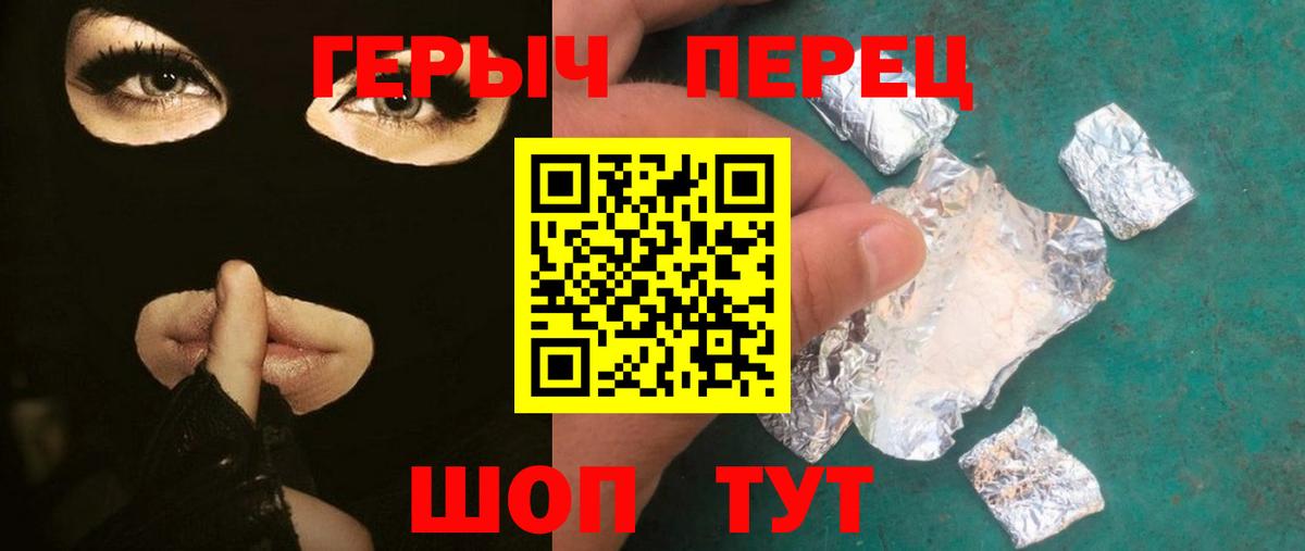 Героин  Вход с VPN  Славгород  ГЕРОИН VHQ 