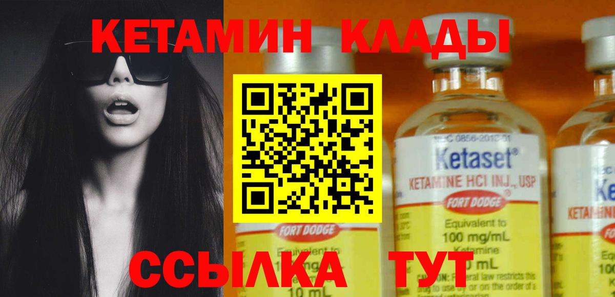 Кетамин VHQ Славгород