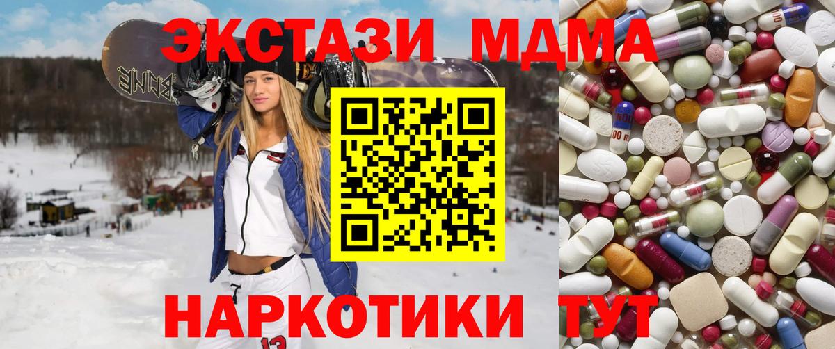 МДМА кристаллы  МДМА Molly  MDMA  Вход с VPN  Славгород 