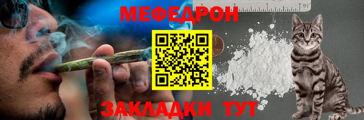Меф мяу мяу  МЯУ-МЯУ мука  Меф  Славгород  Вход с VPN 