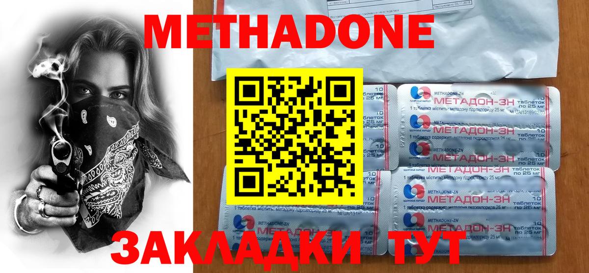 Метадон мёд Славгород