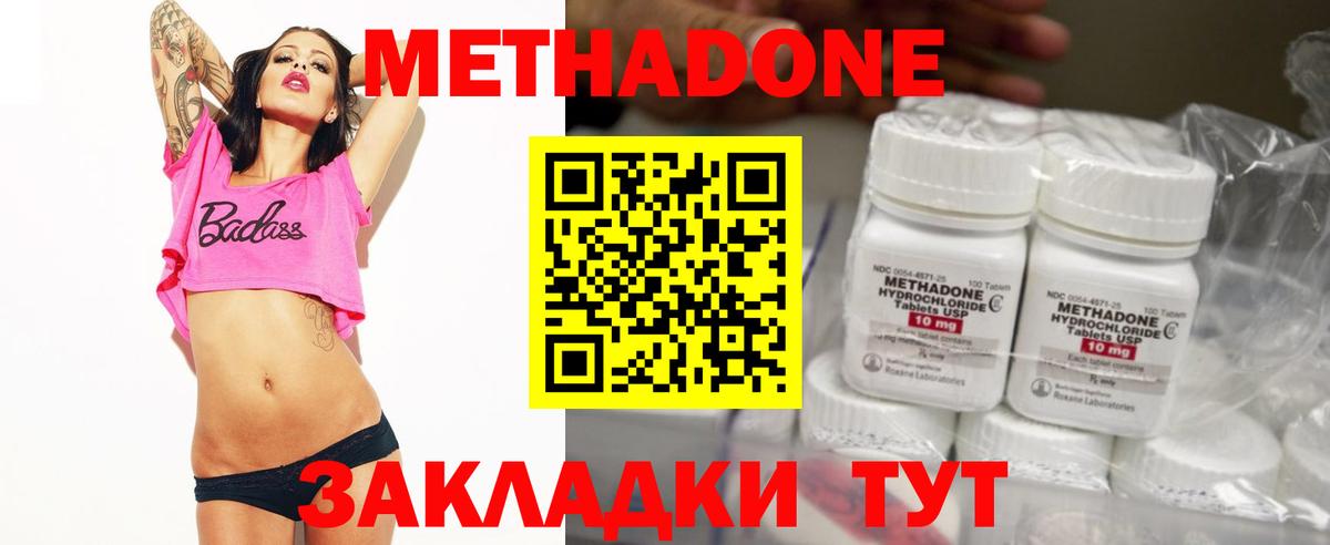 МЕТАДОН methadone  Вход с VPN  Славгород 